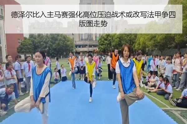 de-ze-er-bi-ru-zhu-ma-sai-qiang-hua-gao-wei-ya-po-zhan-shu-huo-gai-xie-fa-jia-zheng-si-ban-tu-zou-shi-2-147.jpg