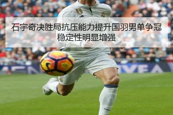 shi-yu-qi-jue-sheng-ju-kang-ya-neng-li-ti-sheng-guo-yu-nan-dan-zheng-guan-wen-ding-xing-ming-xian-zeng-qiang-2-937.jpg